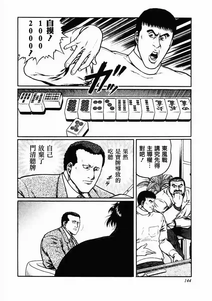 高倍率暗黑麻将列传第80话