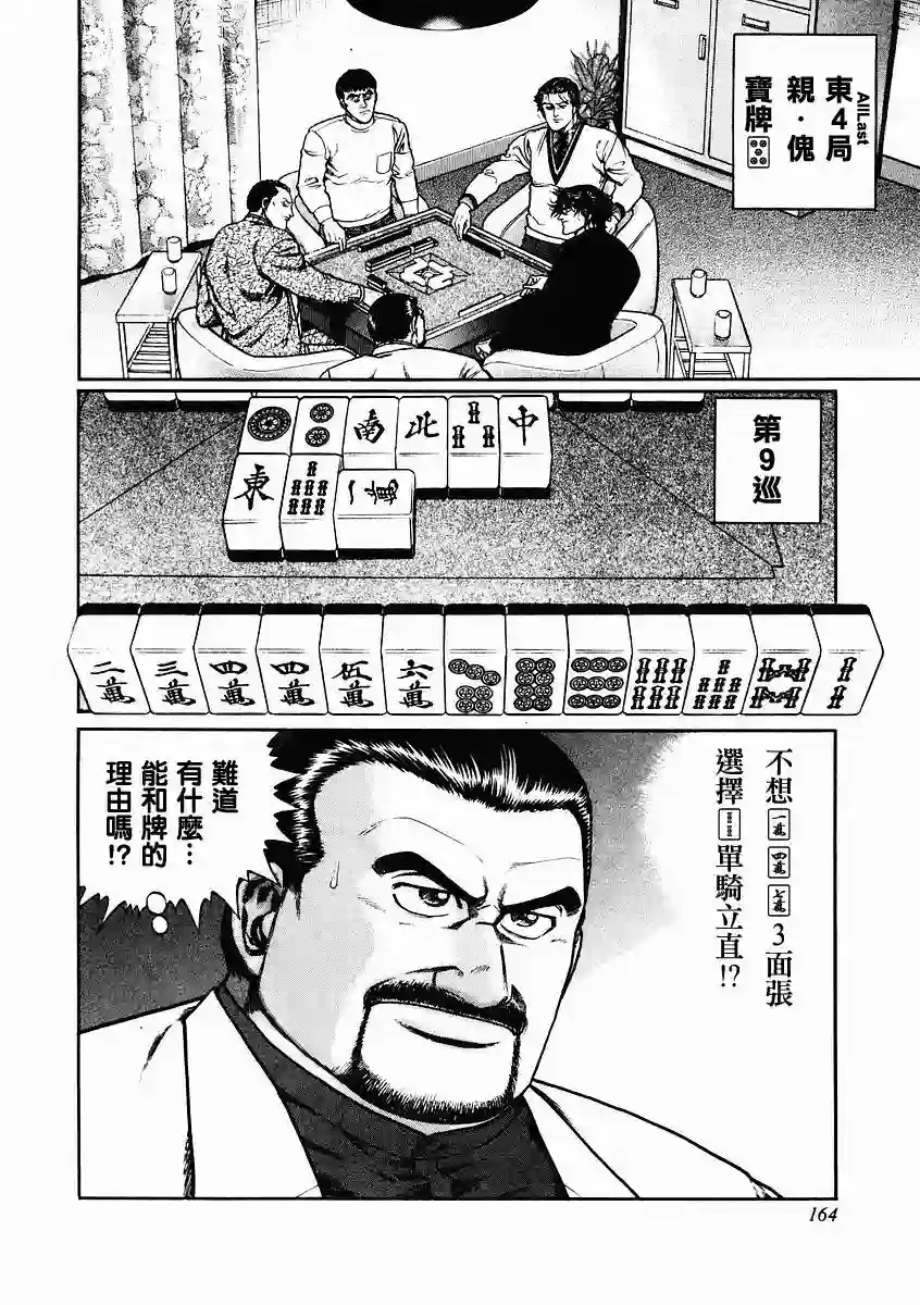 高倍率暗黑麻将列传第81话