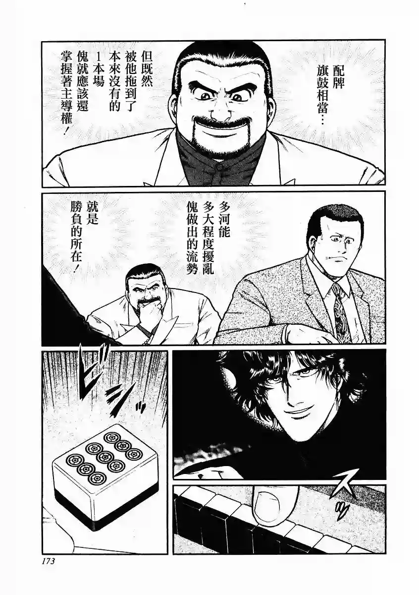 高倍率暗黑麻将列传第81话