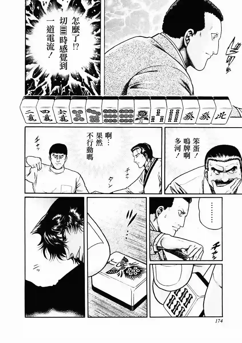 高倍率暗黑麻将列传第81话