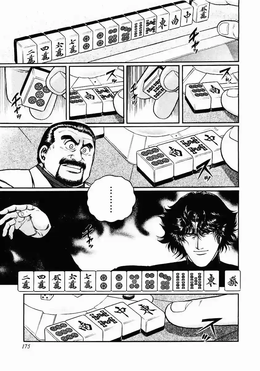 高倍率暗黑麻将列传第81话