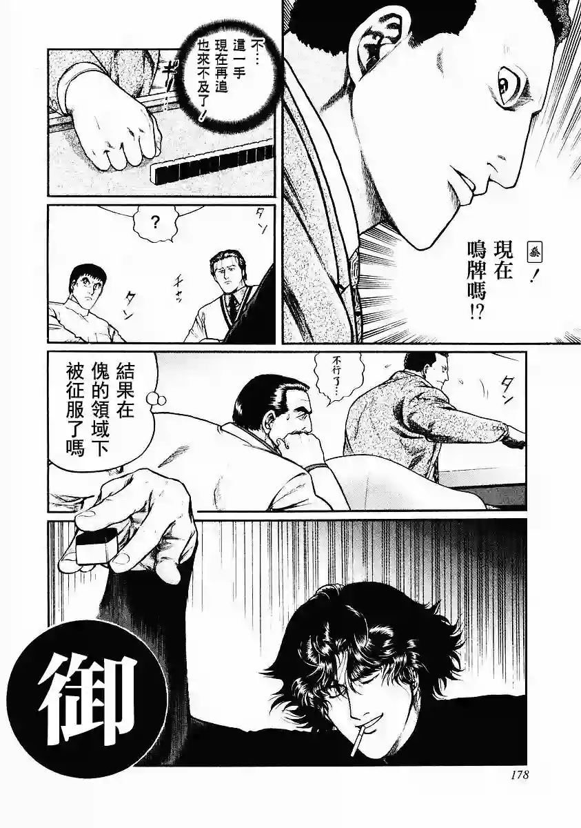 高倍率暗黑麻将列传第81话