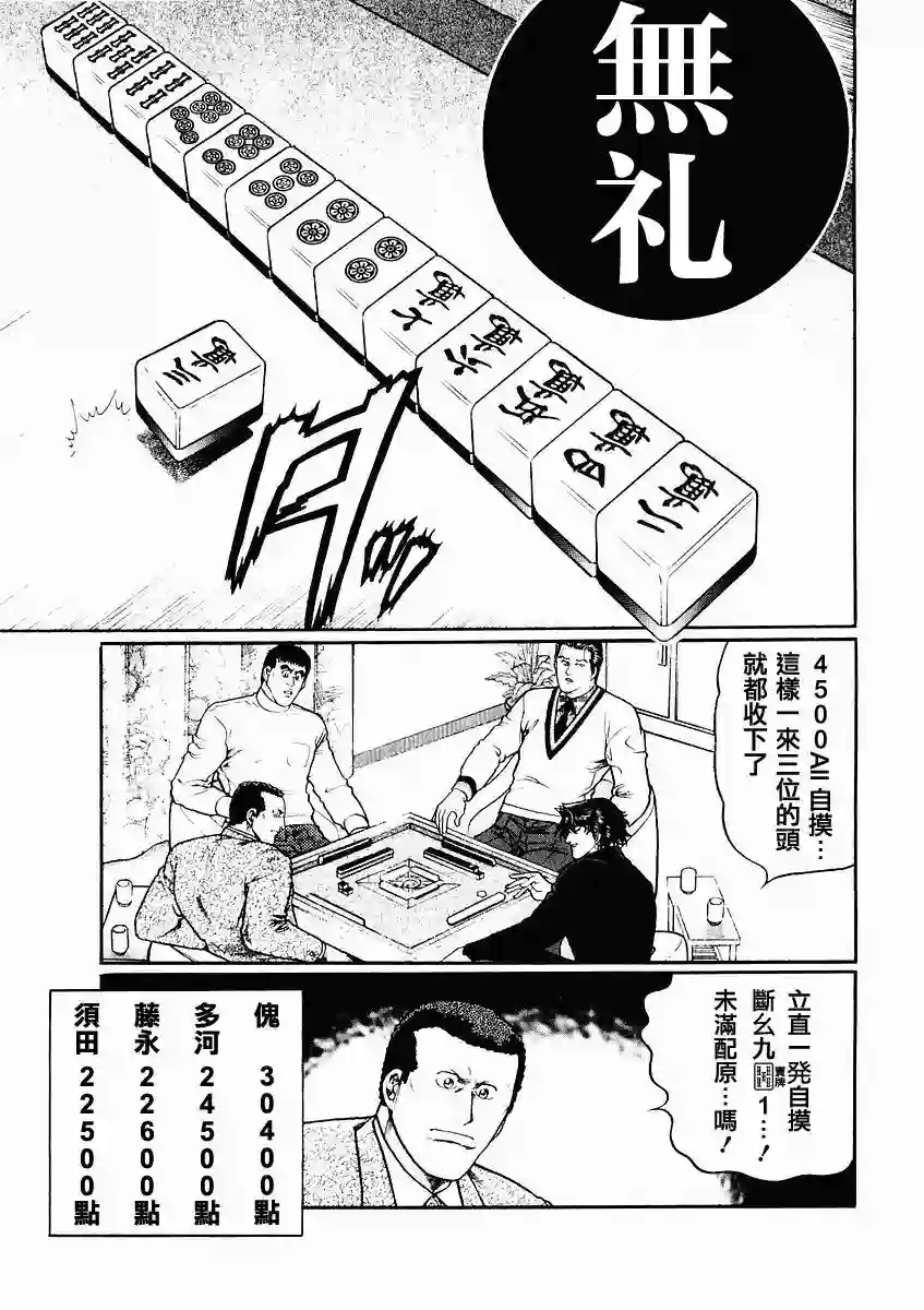 高倍率暗黑麻将列传第81话
