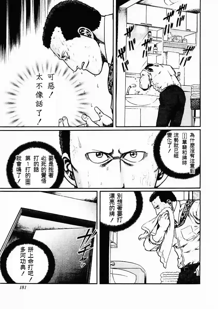 高倍率暗黑麻将列传第81话