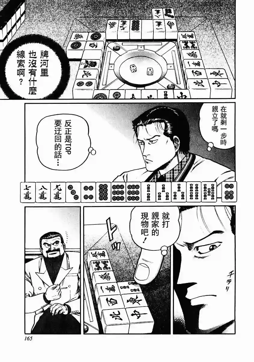 高倍率暗黑麻将列传第81话