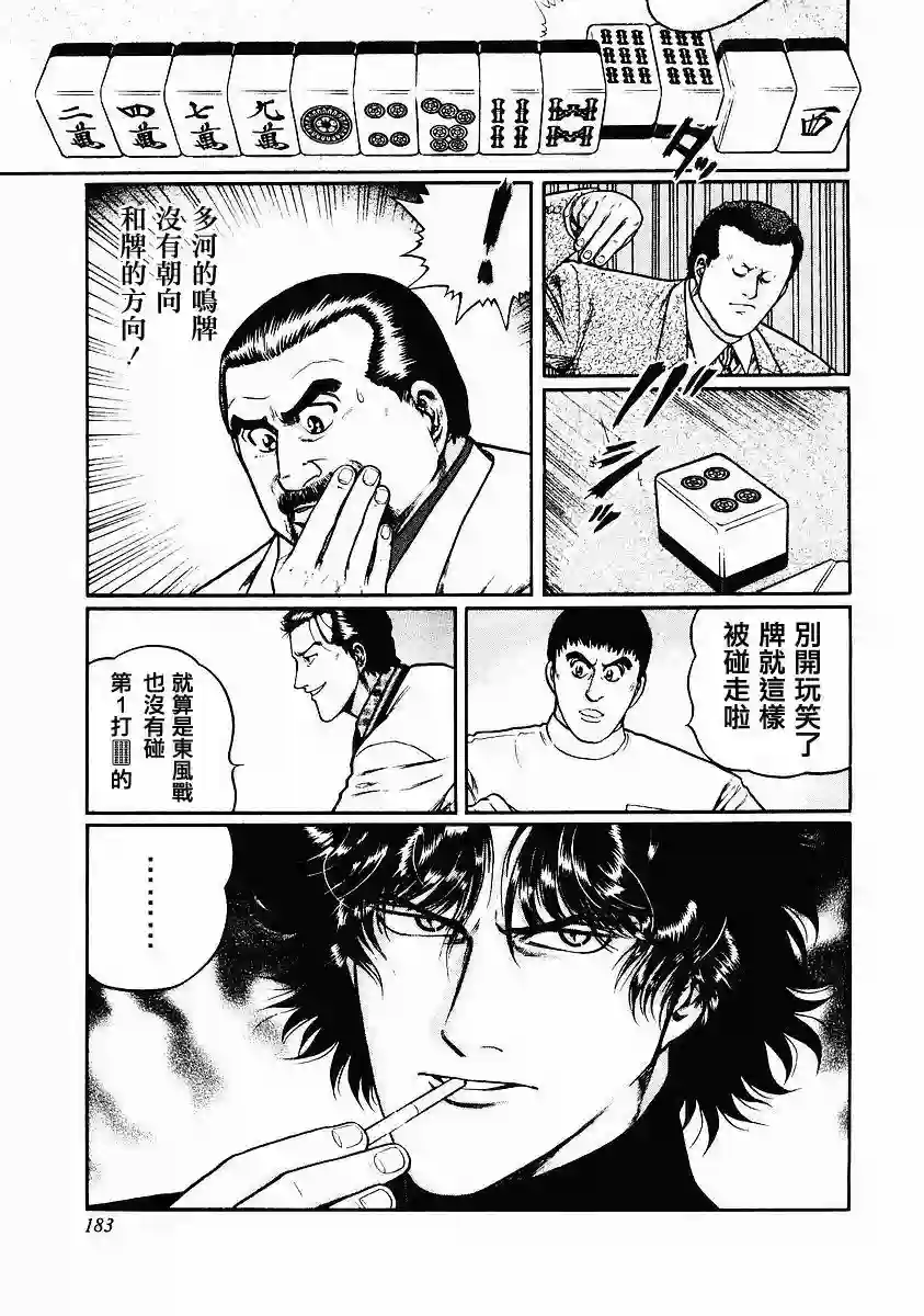 高倍率暗黑麻将列传第81话