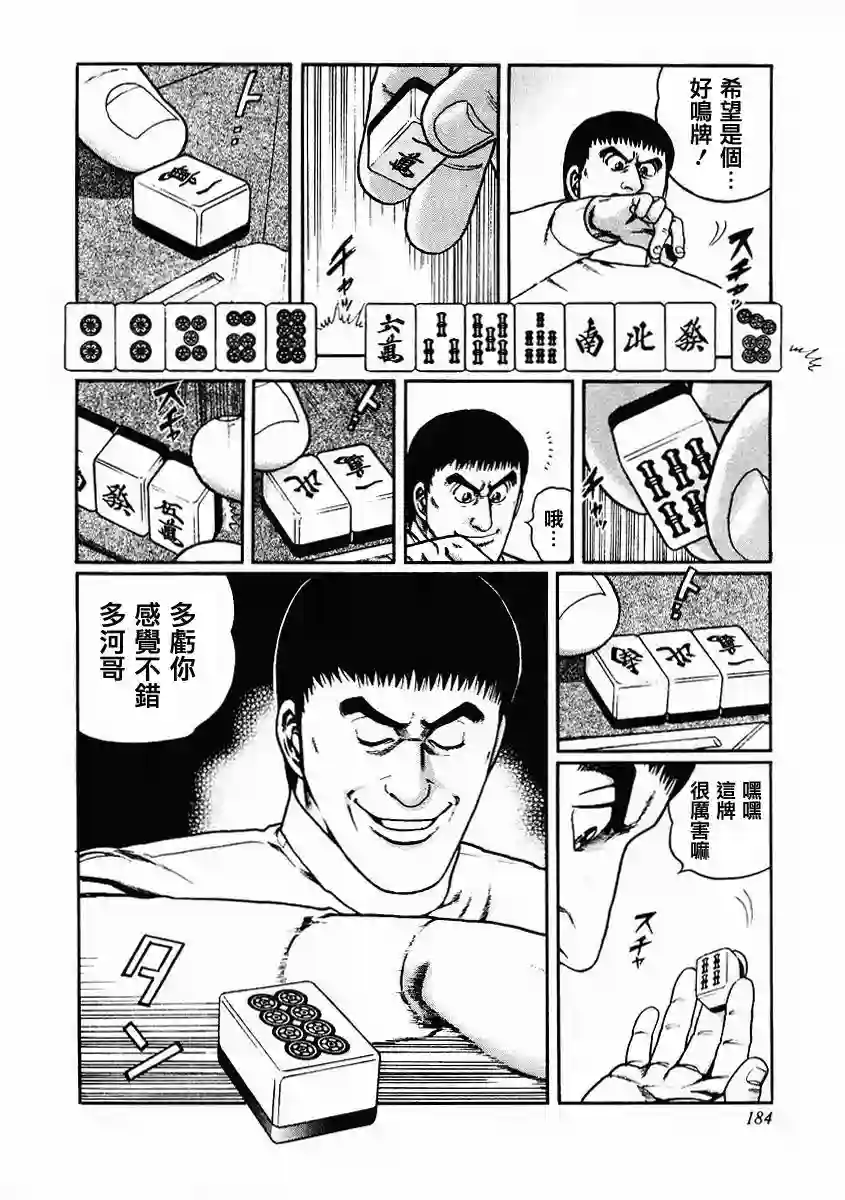 高倍率暗黑麻将列传第81话