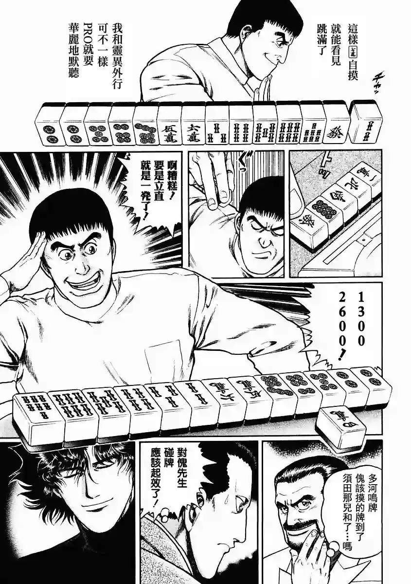 高倍率暗黑麻将列传第81话