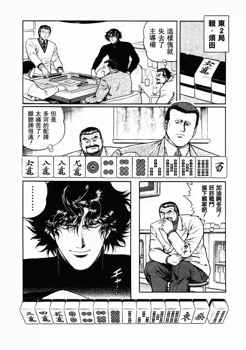 高倍率暗黑麻将列传第81话