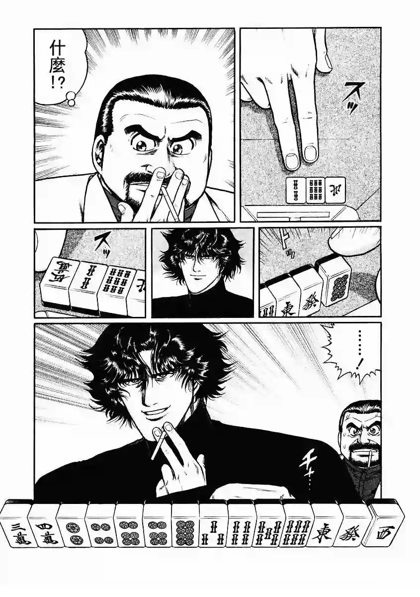 高倍率暗黑麻将列传第81话