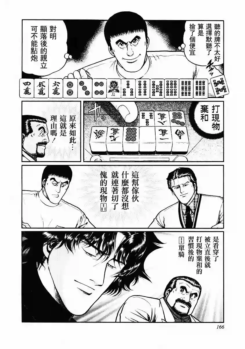 高倍率暗黑麻将列传第81话