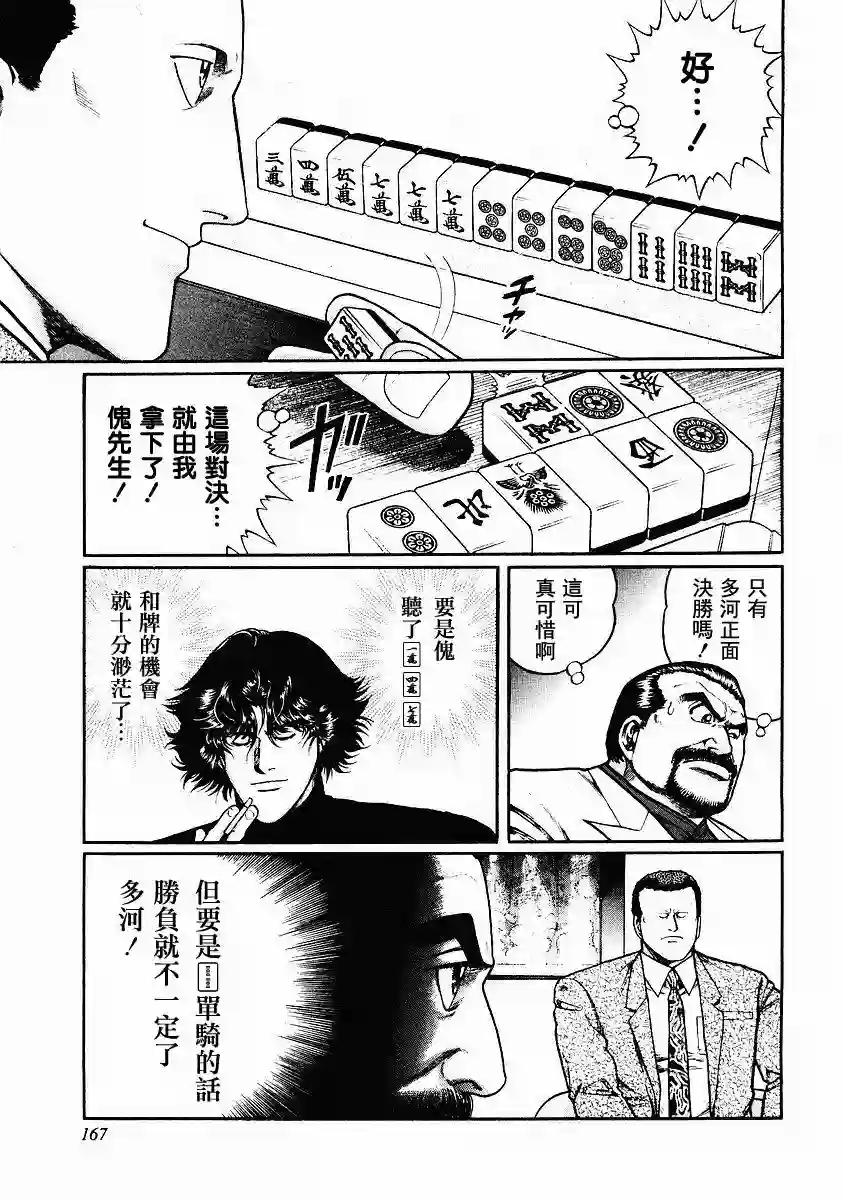 高倍率暗黑麻将列传第81话