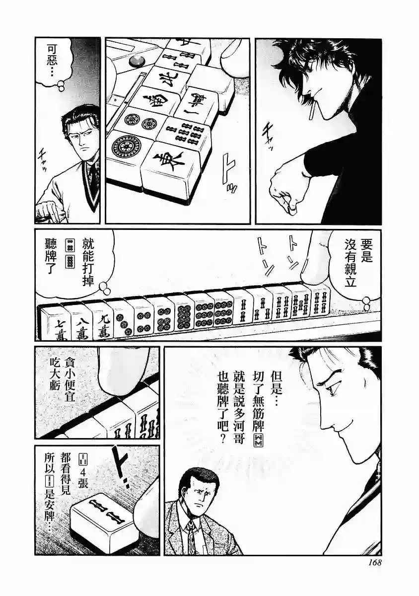 高倍率暗黑麻将列传第81话