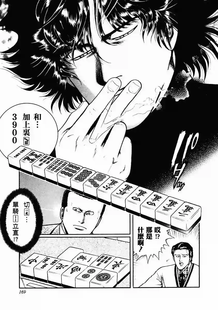 高倍率暗黑麻将列传第81话