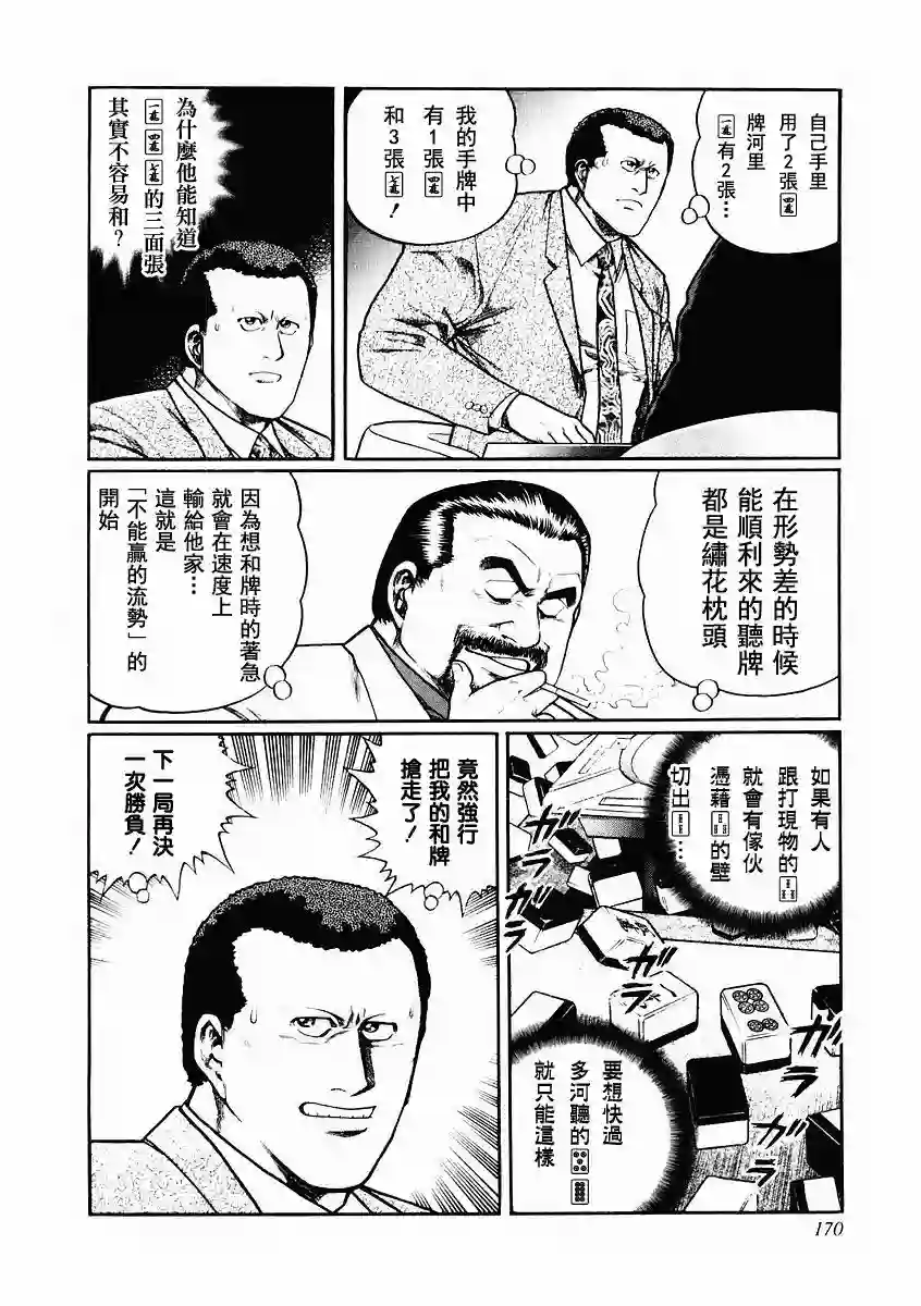 高倍率暗黑麻将列传第81话