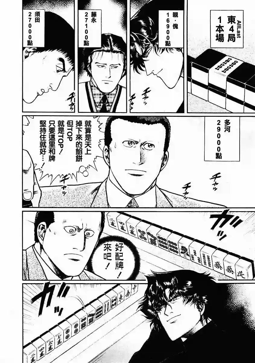 高倍率暗黑麻将列传第81话