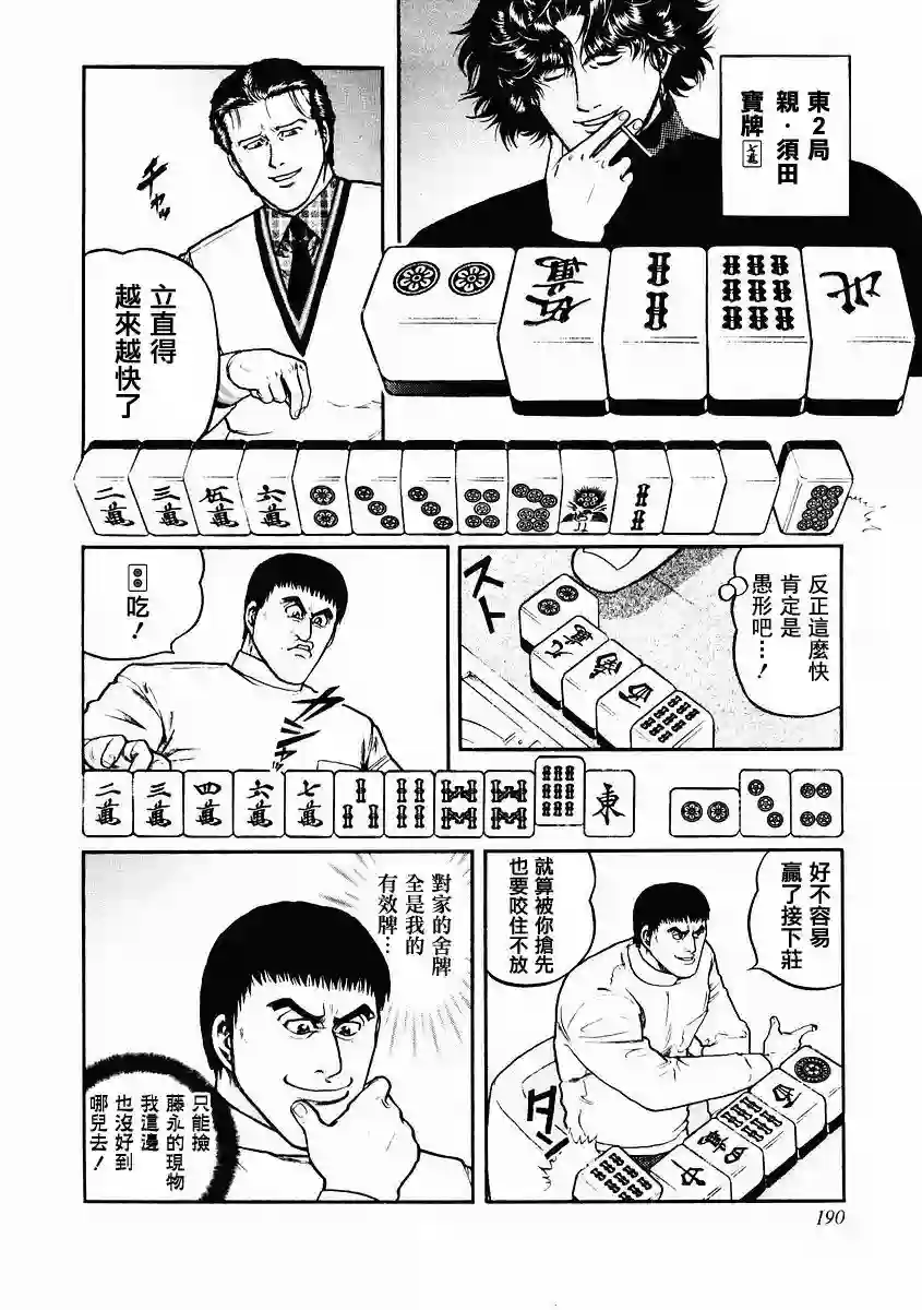 高倍率暗黑麻将列传第82话