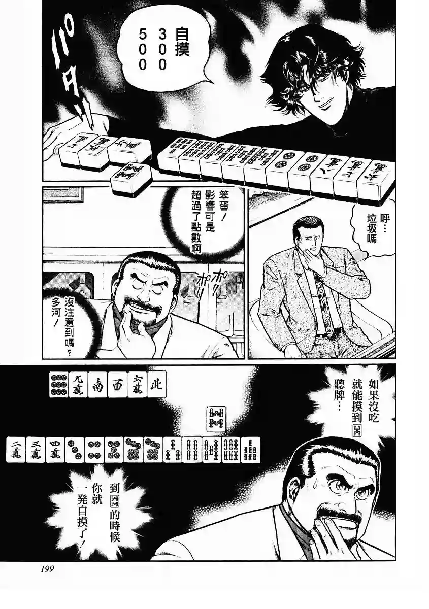 高倍率暗黑麻将列传第82话