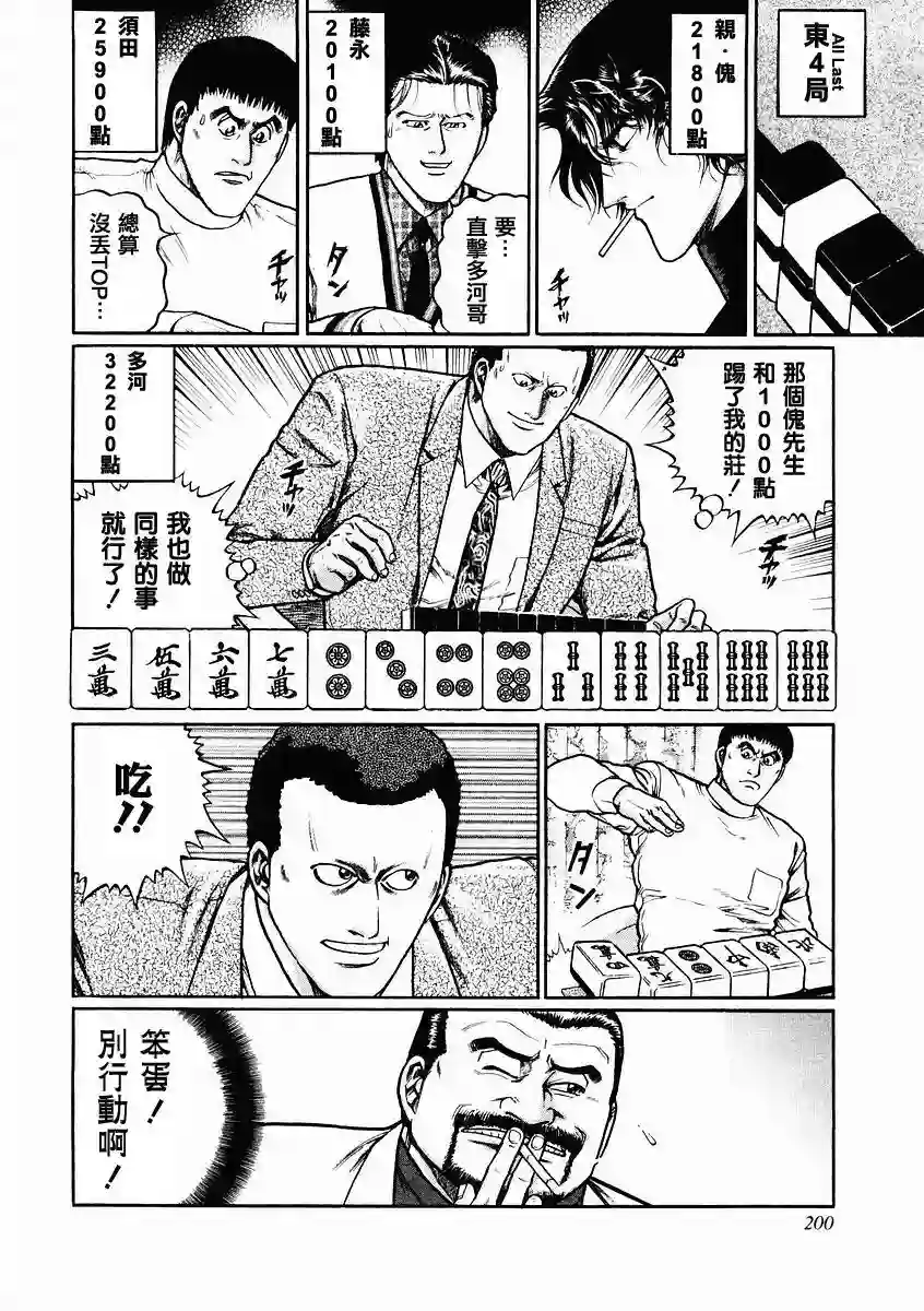 高倍率暗黑麻将列传第82话