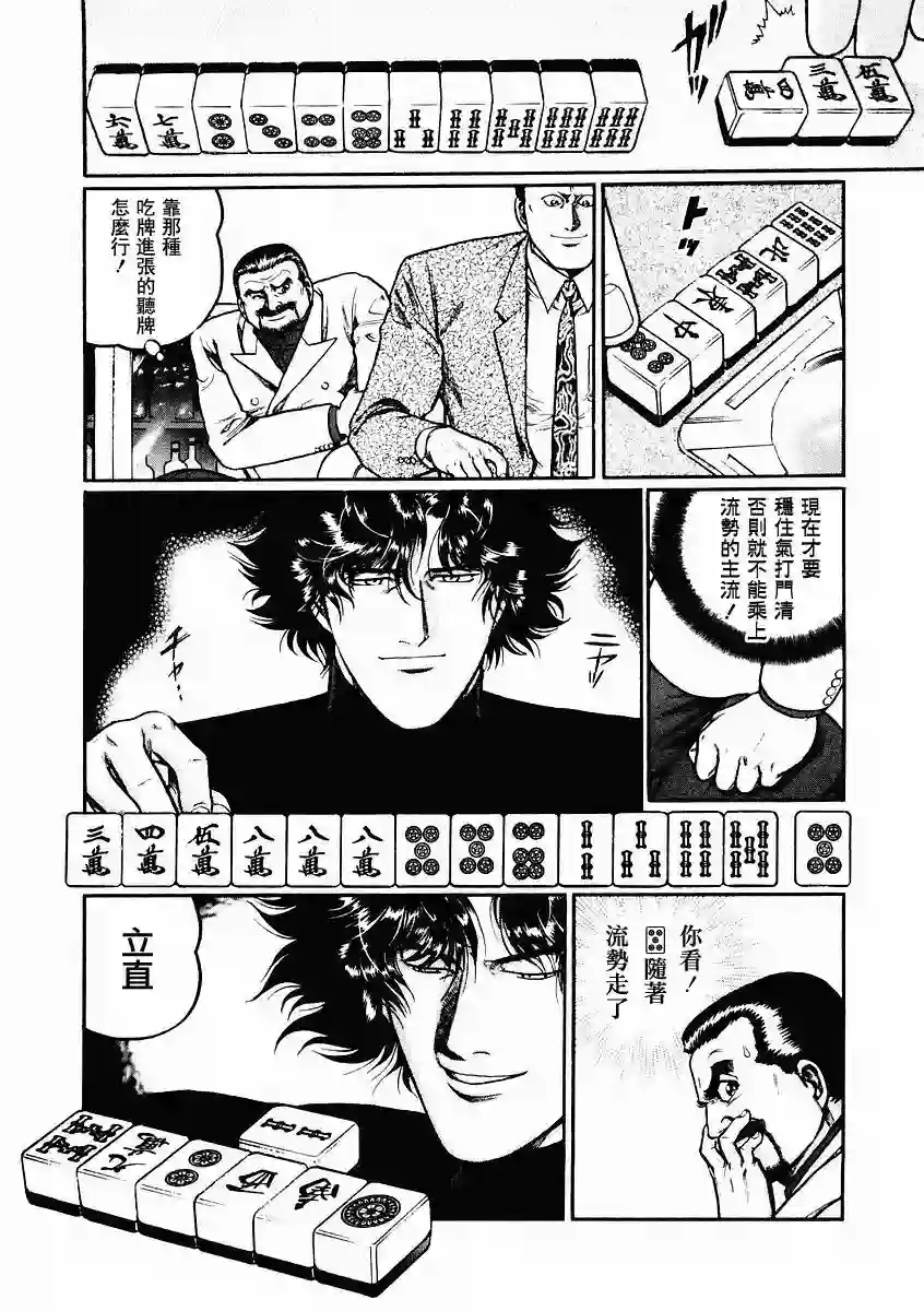 高倍率暗黑麻将列传第82话