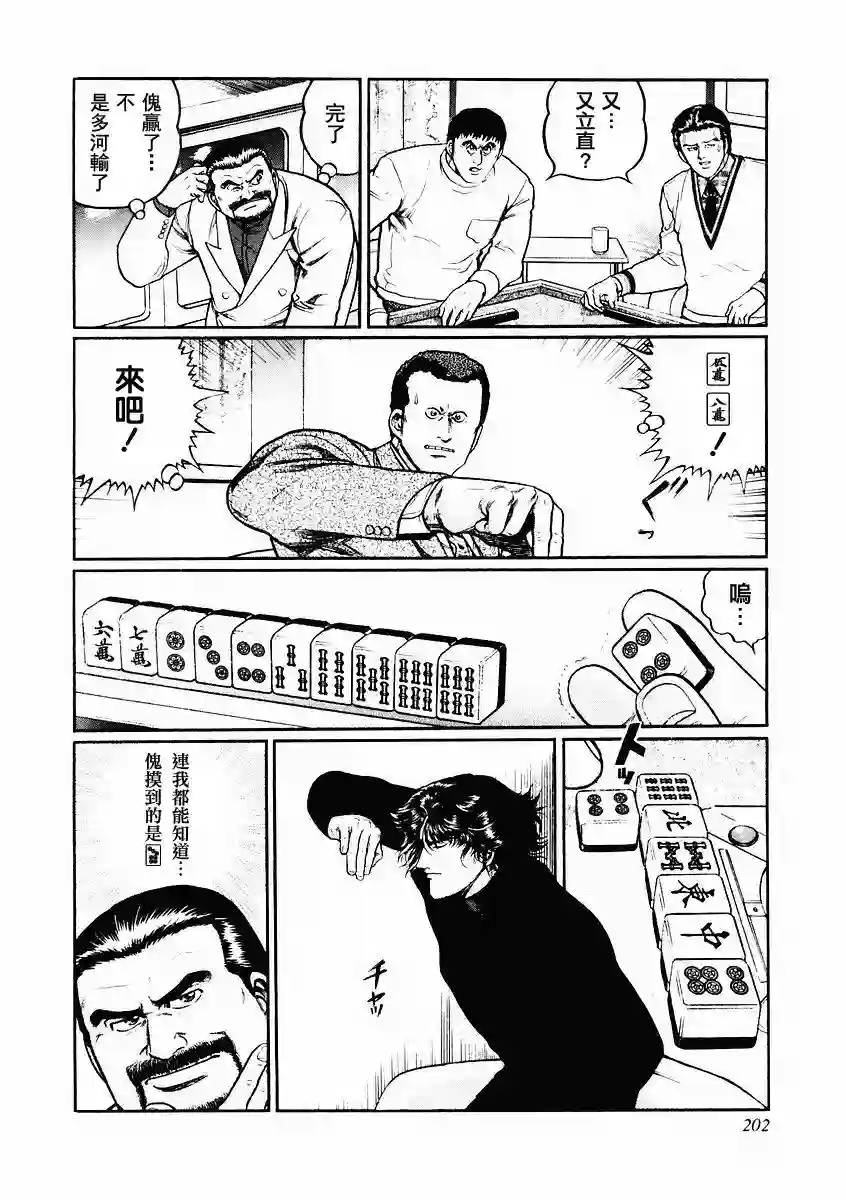 高倍率暗黑麻将列传第82话