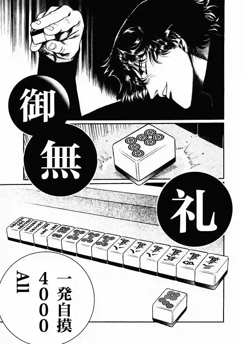 高倍率暗黑麻将列传第82话