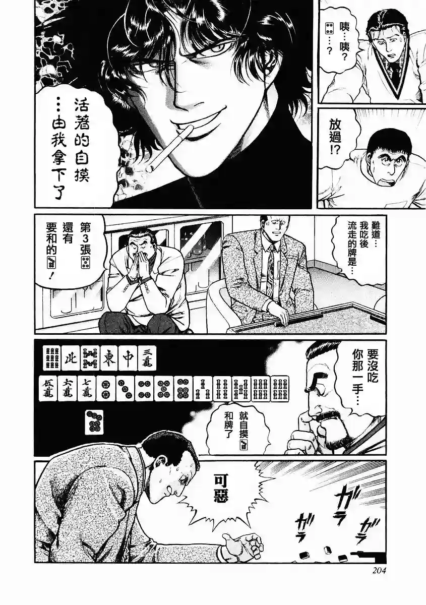 高倍率暗黑麻将列传第82话