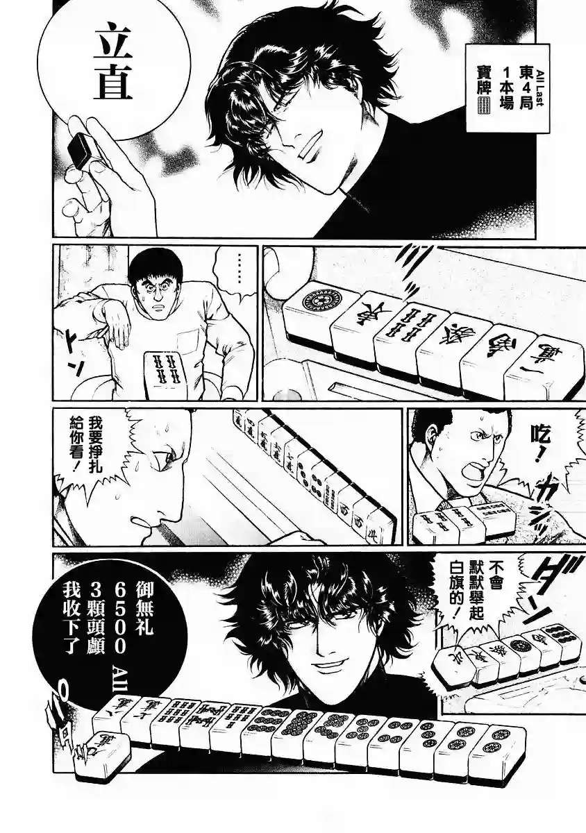 高倍率暗黑麻将列传第82话