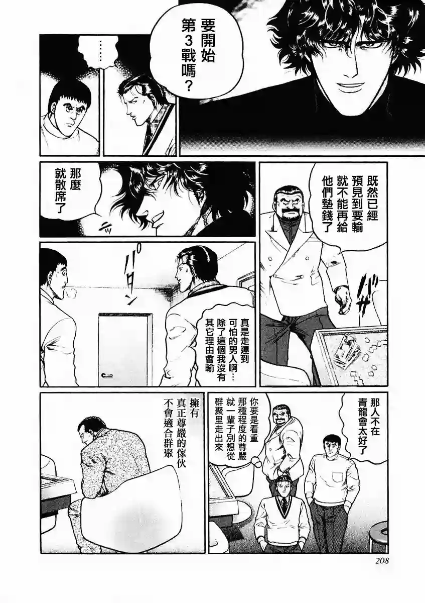 高倍率暗黑麻将列传第82话