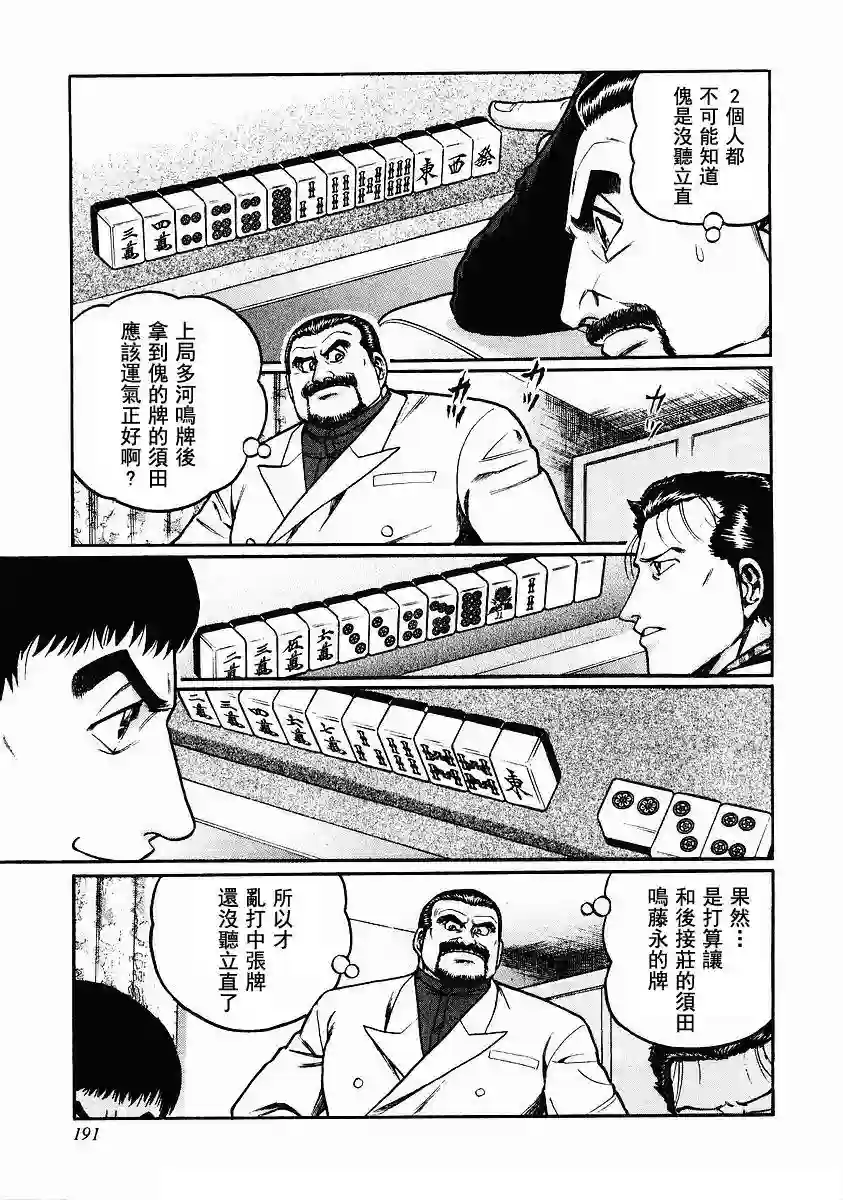 高倍率暗黑麻将列传第82话