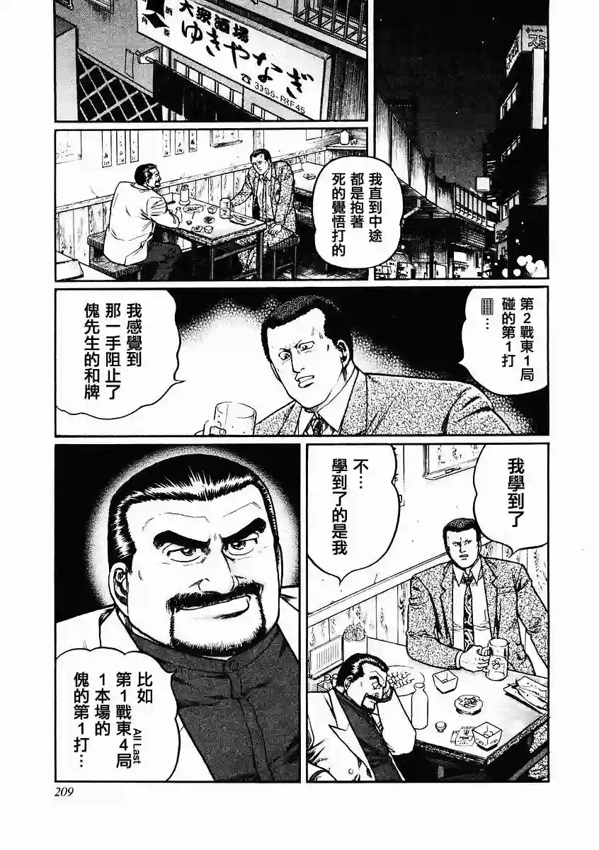 高倍率暗黑麻将列传第82话