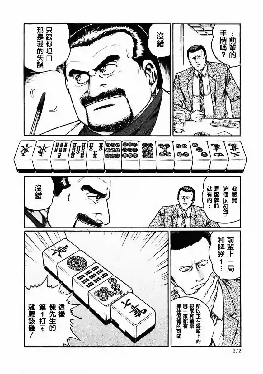 高倍率暗黑麻将列传第82话