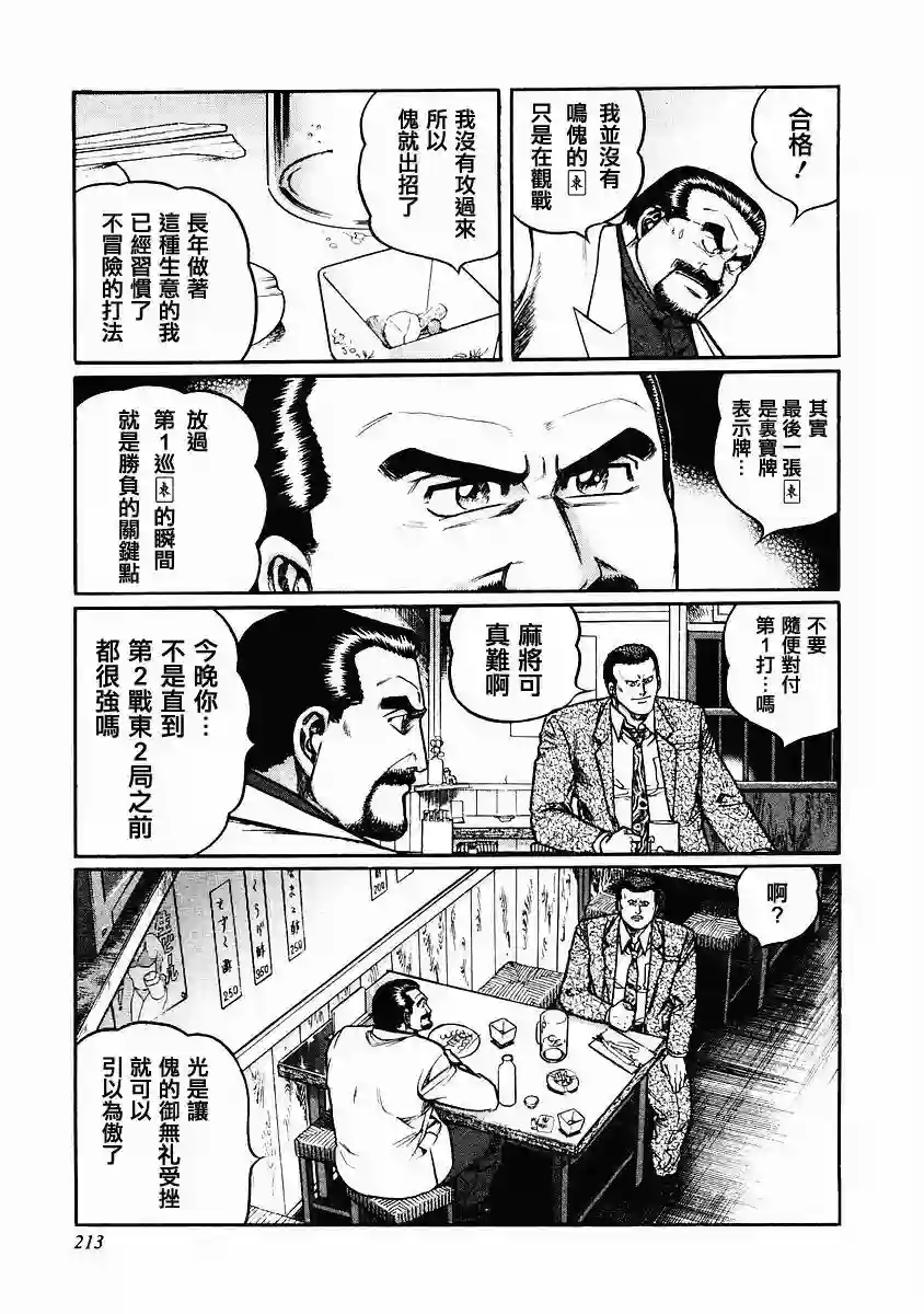 高倍率暗黑麻将列传第82话