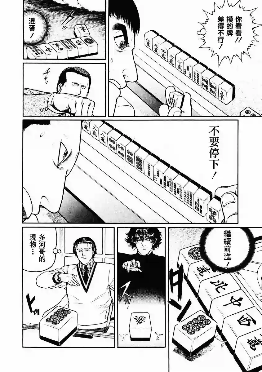 高倍率暗黑麻将列传第82话