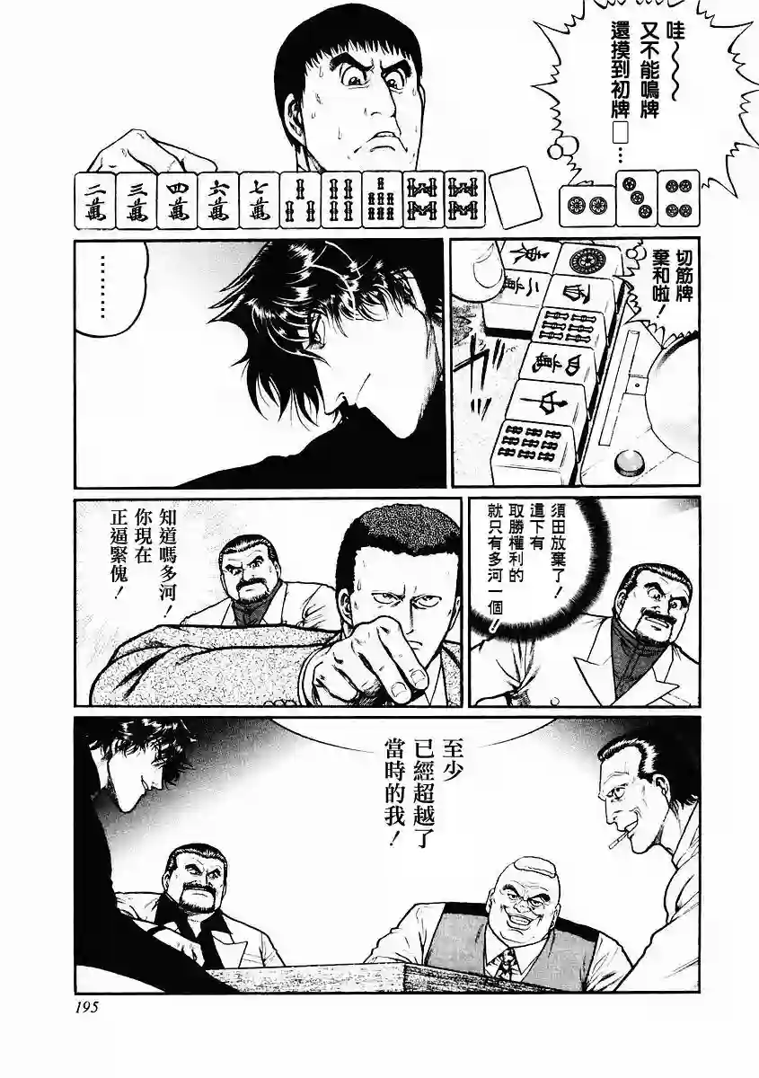 高倍率暗黑麻将列传第82话