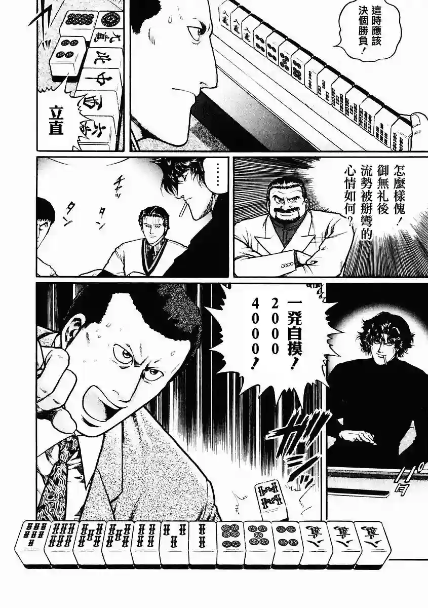 高倍率暗黑麻将列传第82话