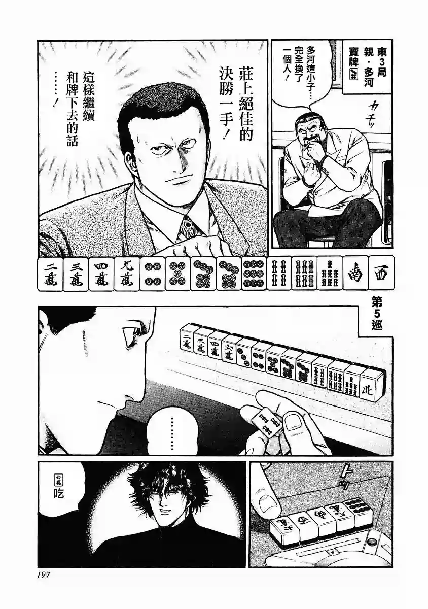 高倍率暗黑麻将列传第82话