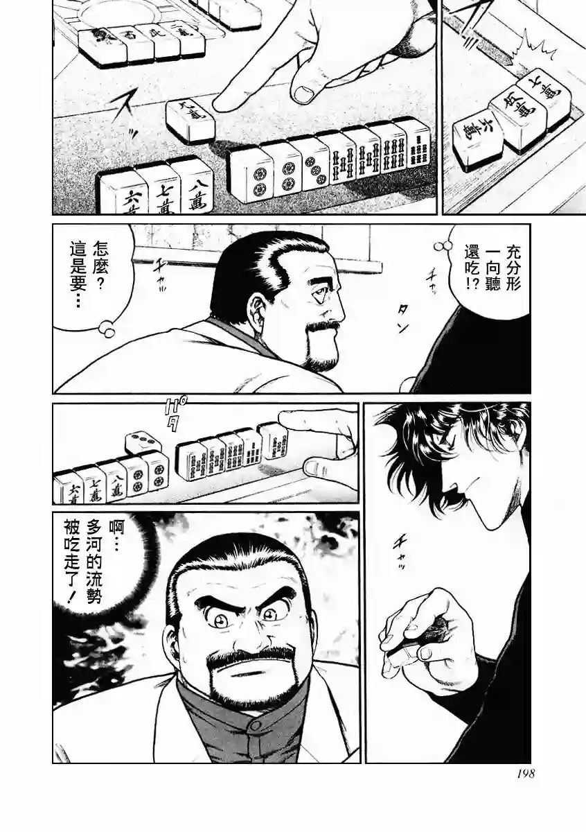 高倍率暗黑麻将列传第82话