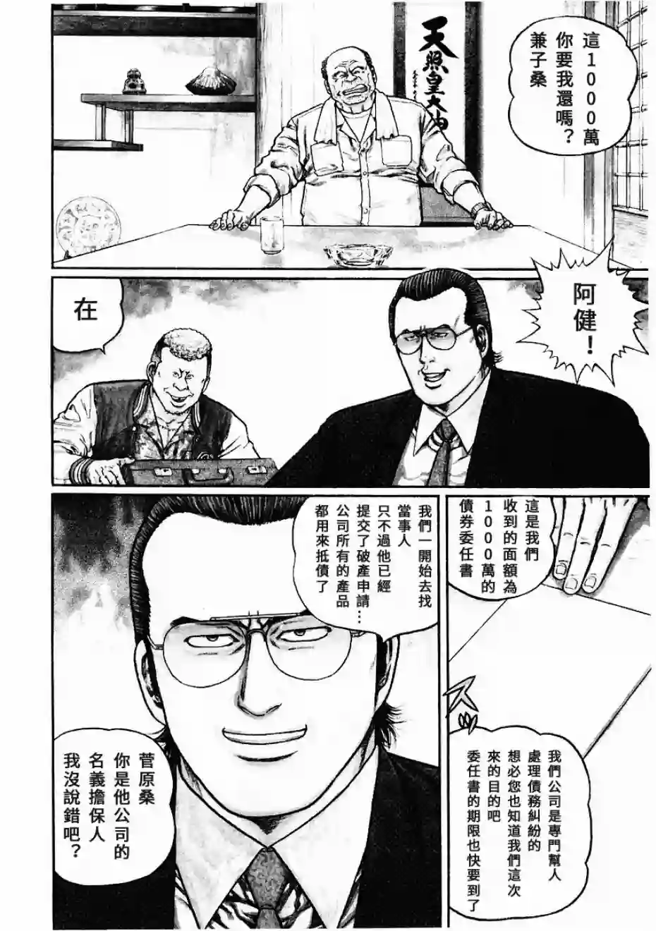 高倍率暗黑麻将列传第83话