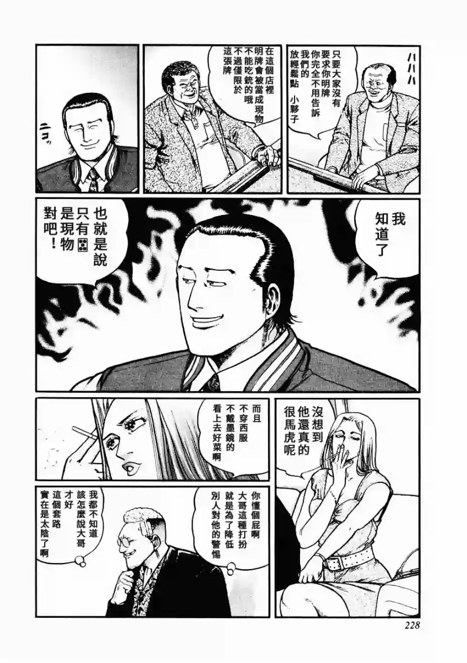 高倍率暗黑麻将列传第83话