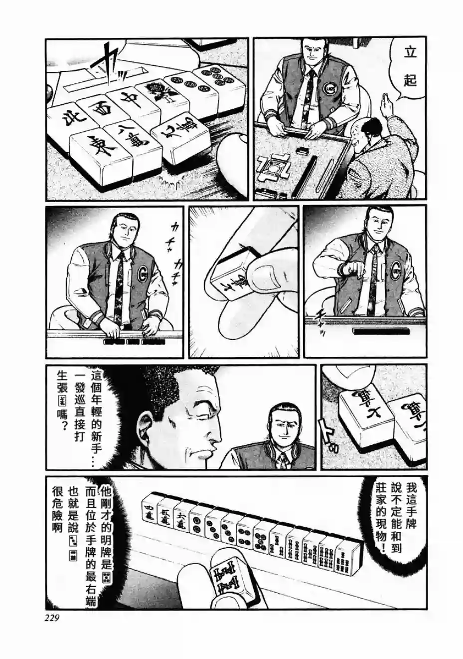 高倍率暗黑麻将列传第83话