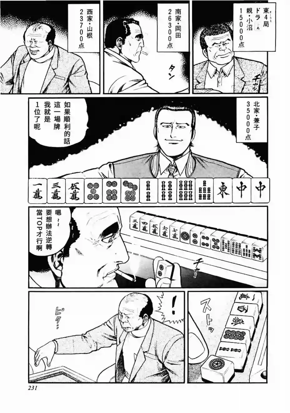 高倍率暗黑麻将列传第83话