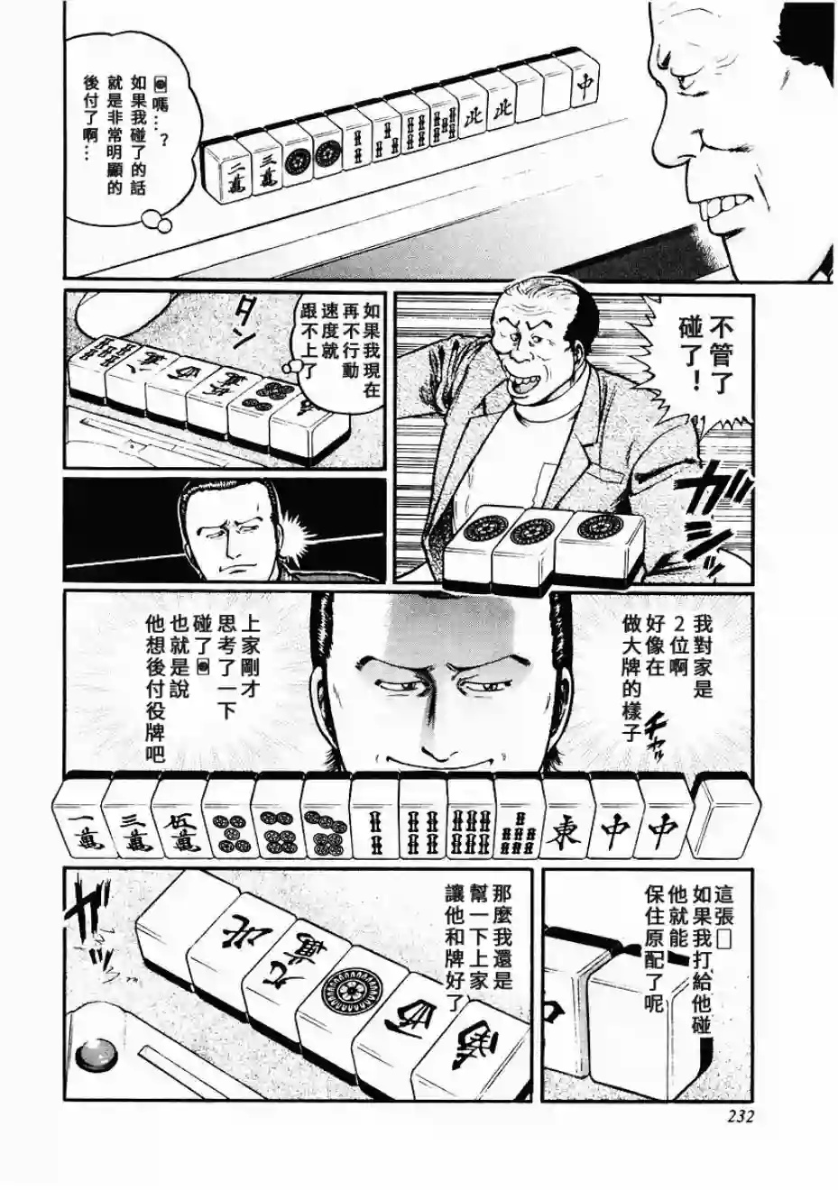 高倍率暗黑麻将列传第83话