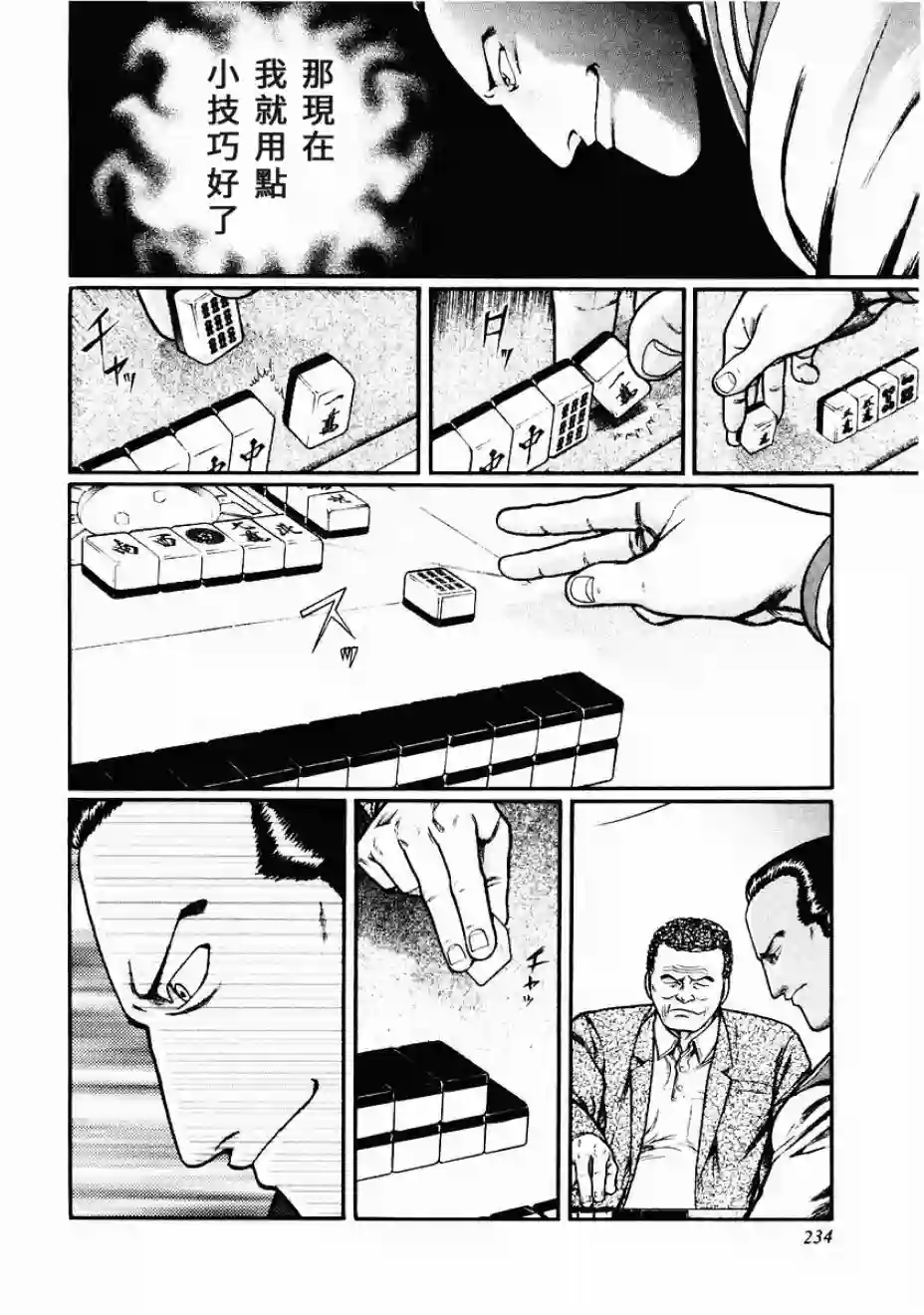 高倍率暗黑麻将列传第83话