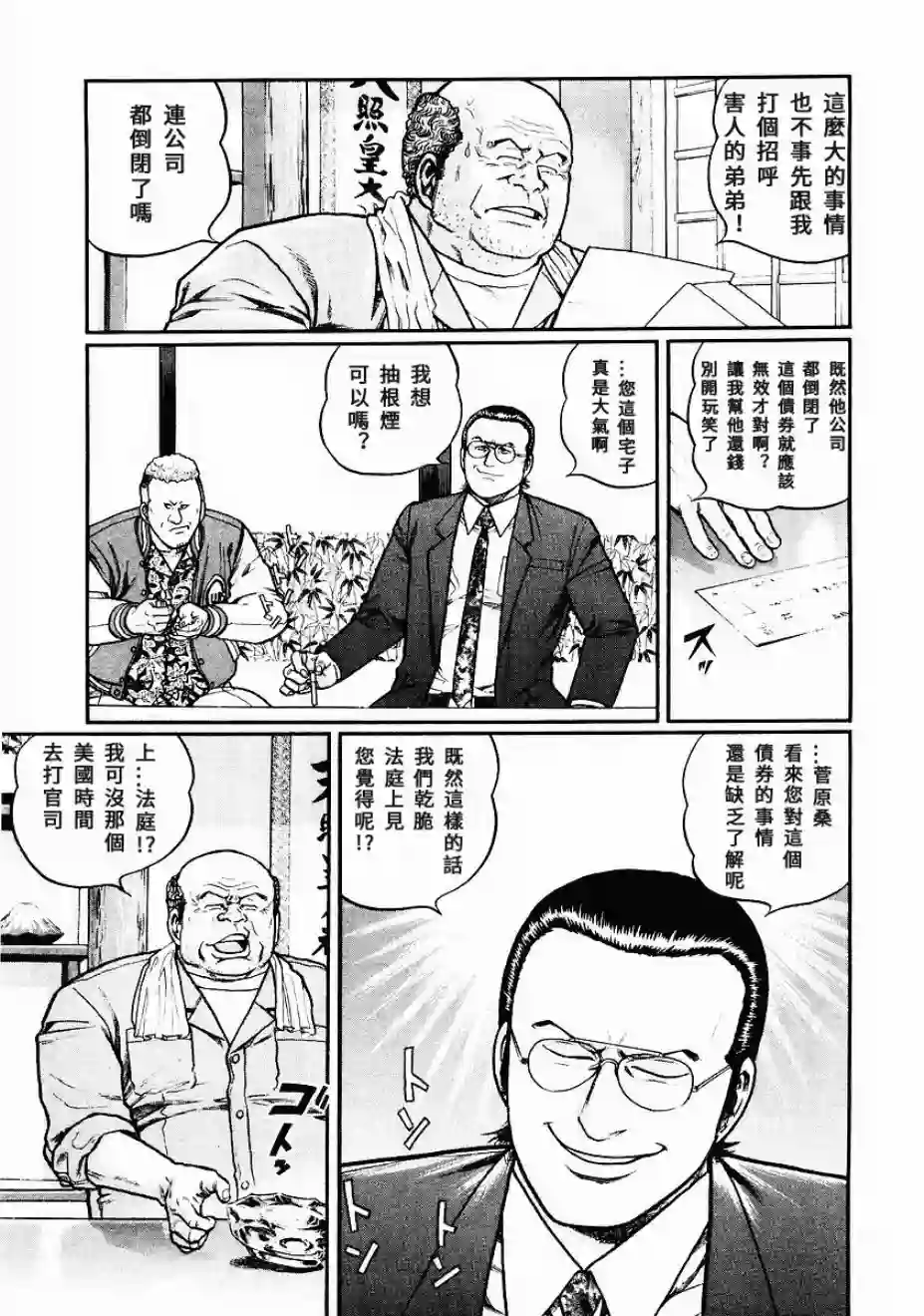 高倍率暗黑麻将列传第83话