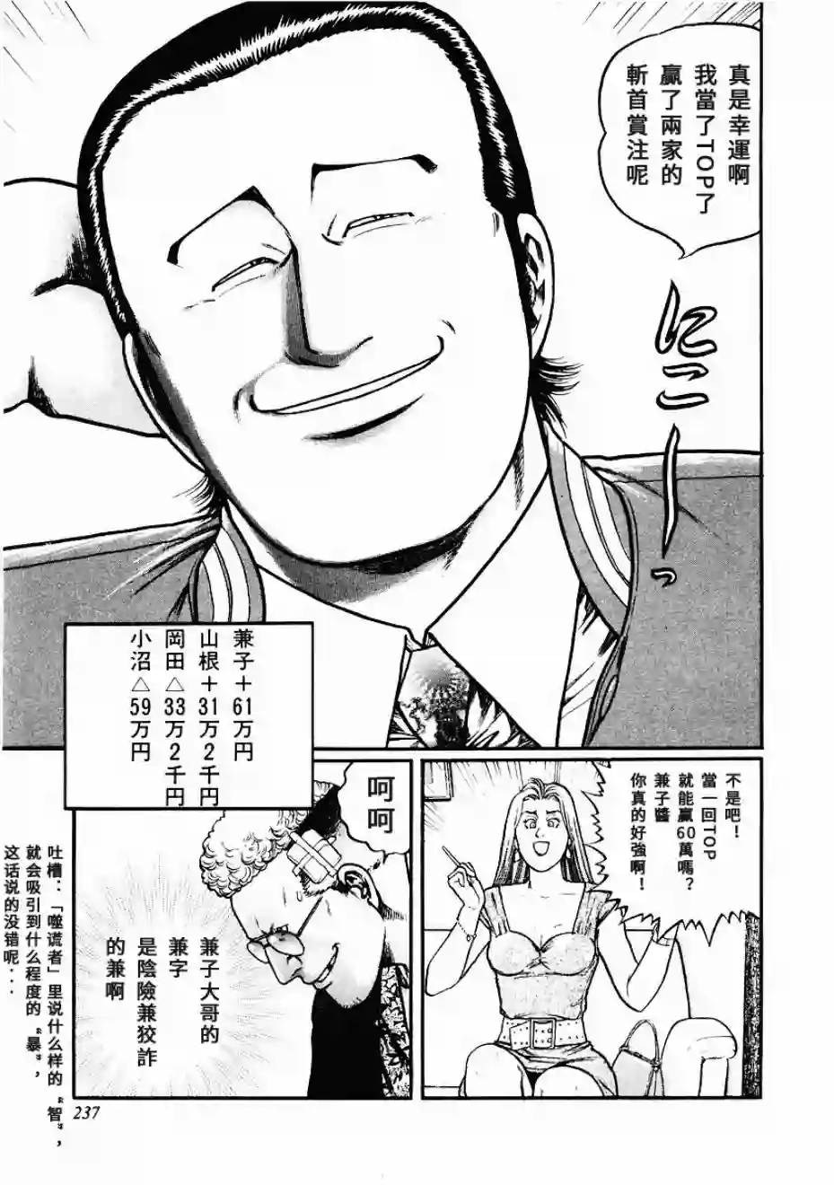 高倍率暗黑麻将列传第83话