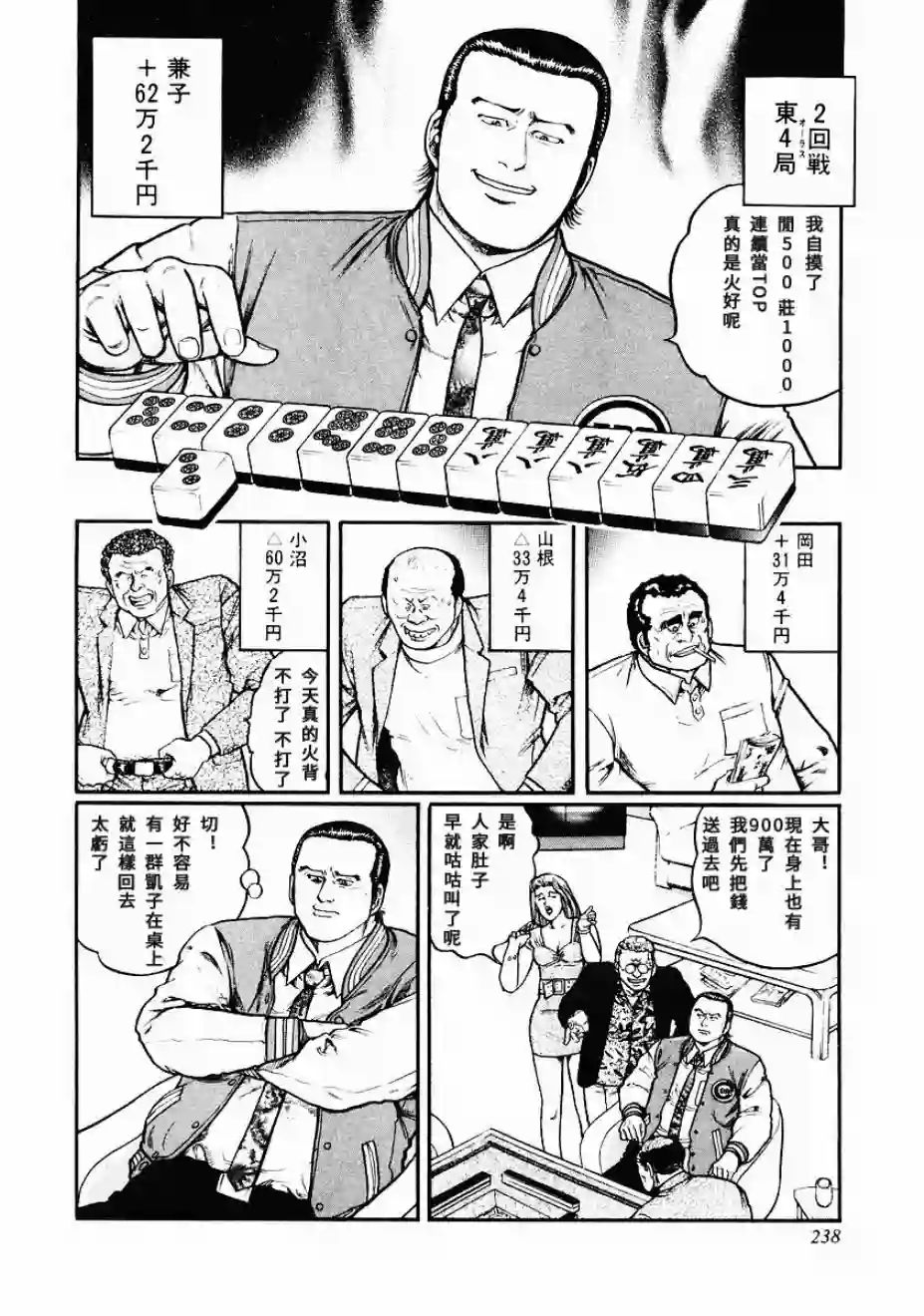 高倍率暗黑麻将列传第83话