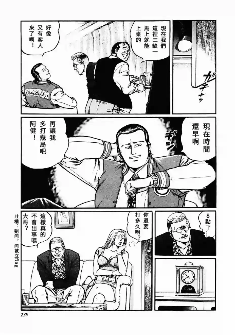 高倍率暗黑麻将列传第83话