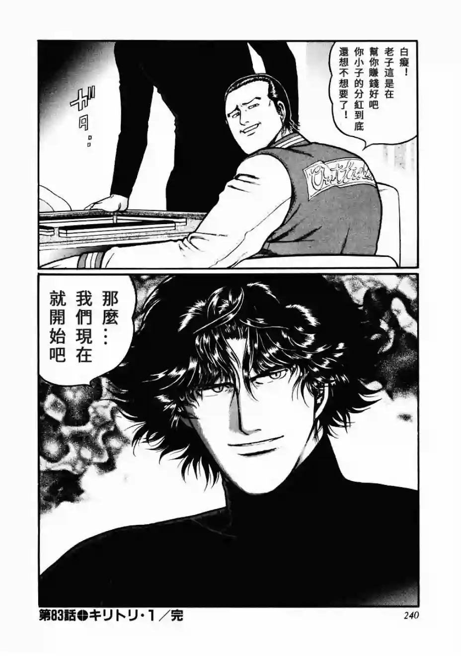 高倍率暗黑麻将列传第83话