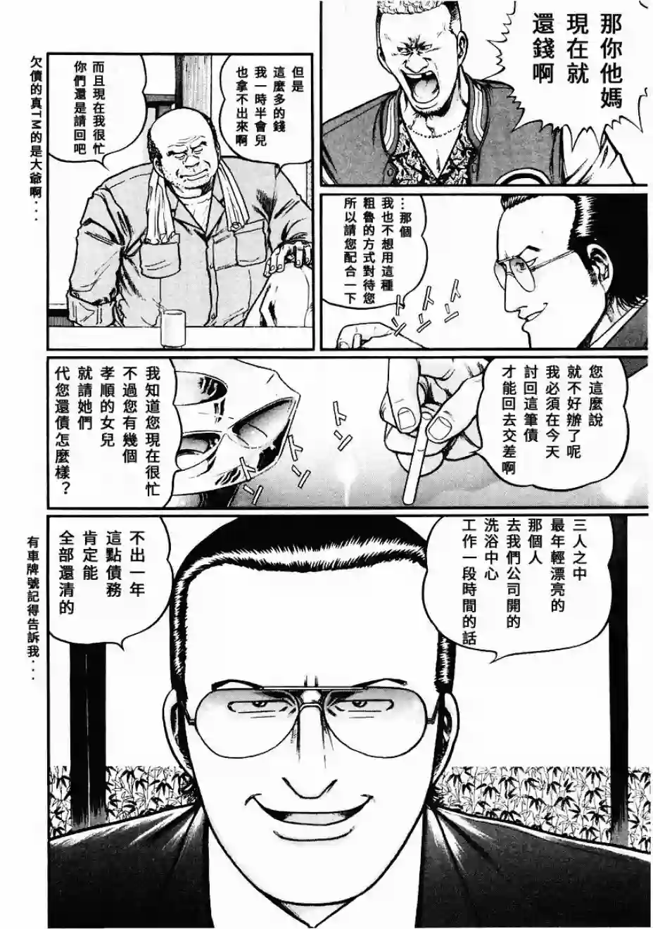 高倍率暗黑麻将列传第83话